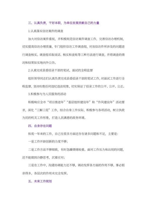 公职人员述职报告word模板