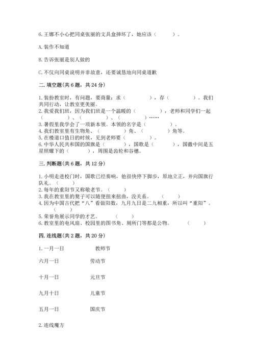 部编版小学二年级上册道德与法治期中测试卷精品（各地真题）.docx