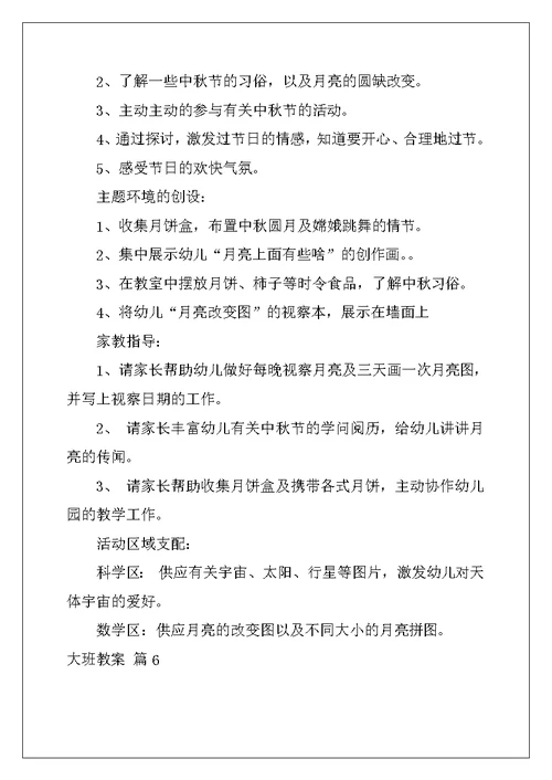 2022年有关大班教案模板汇总九篇