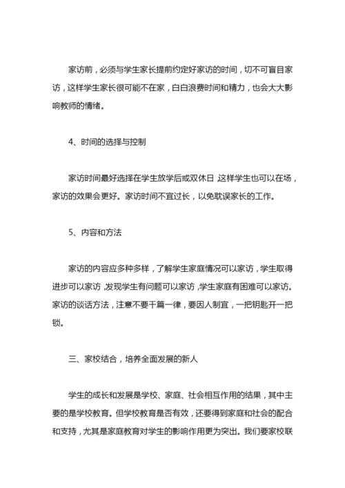 小学家访工作计划范文.docx