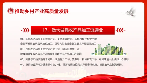 中央一号文件全面推进乡村振兴重点工作的意见PPT课件