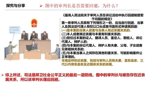 8.2公平正义的守护课件(共21张PPT)