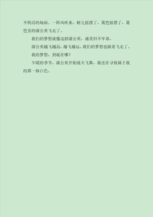 我还在寻找作文600字