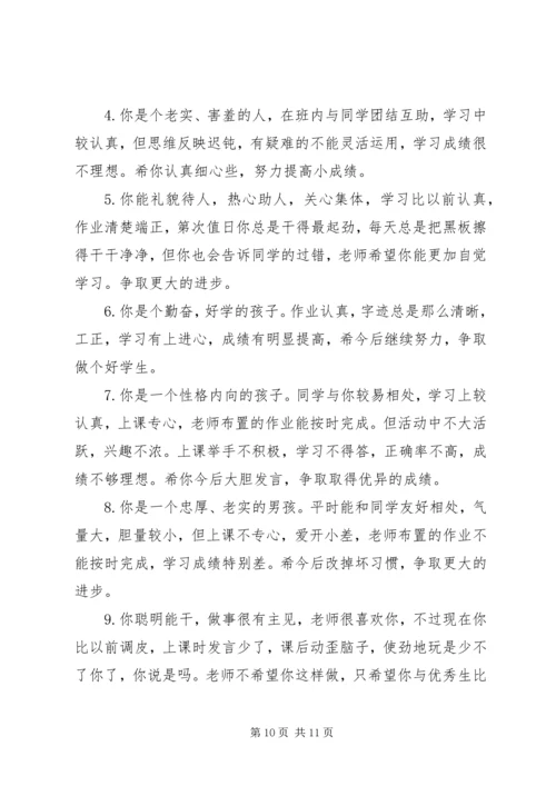 四年级上学期操行评语.docx