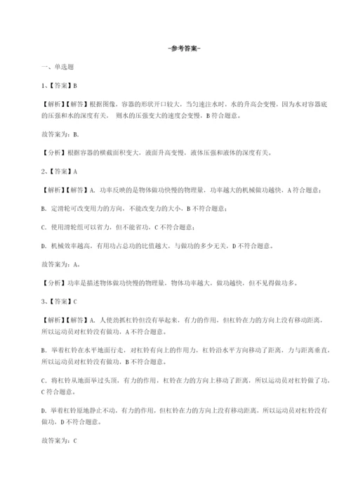 基础强化重庆市实验中学物理八年级下册期末考试定向测评试题（含详解）.docx