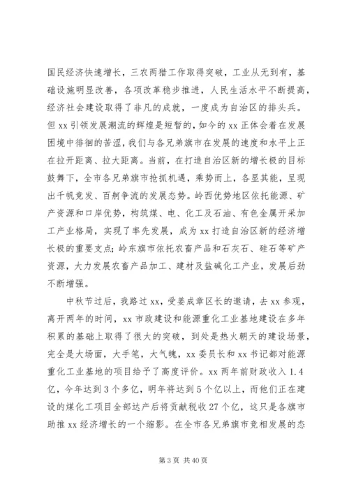 在“继续解放思想,推动科学发展大学习大讨论”活动动员大会上的讲话.docx