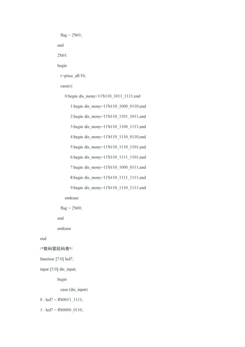 HDLVerilog专业课程设计方案报告自动售货机.docx