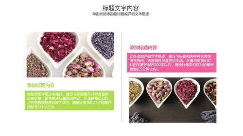美容养生花茶产品介绍动态PPT模板