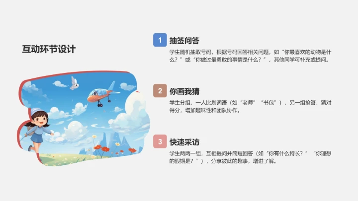 小学生自我介绍通用PPT模板