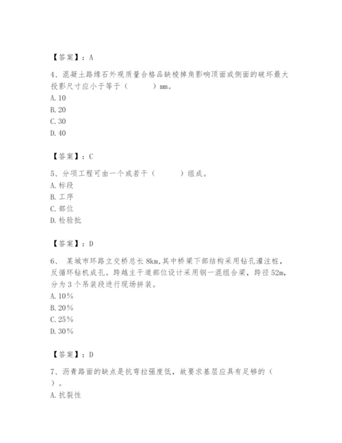 2024年质量员之市政质量专业管理实务题库含完整答案（夺冠）.docx