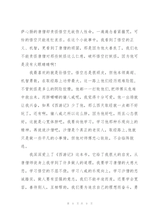 西游记第七十回读后感5篇.docx