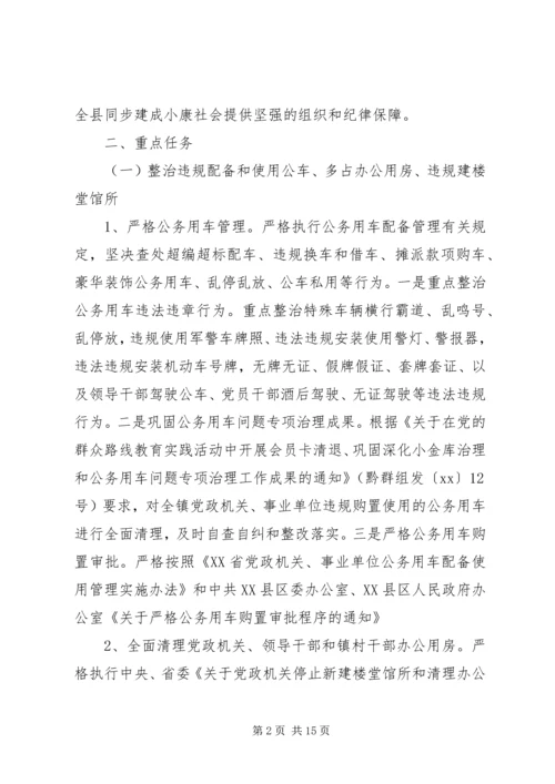 乡镇教育实践活动专项整治方案.docx