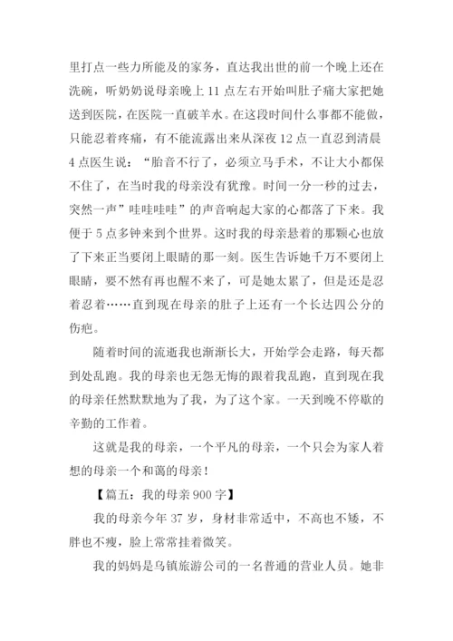 我的母亲作文.docx