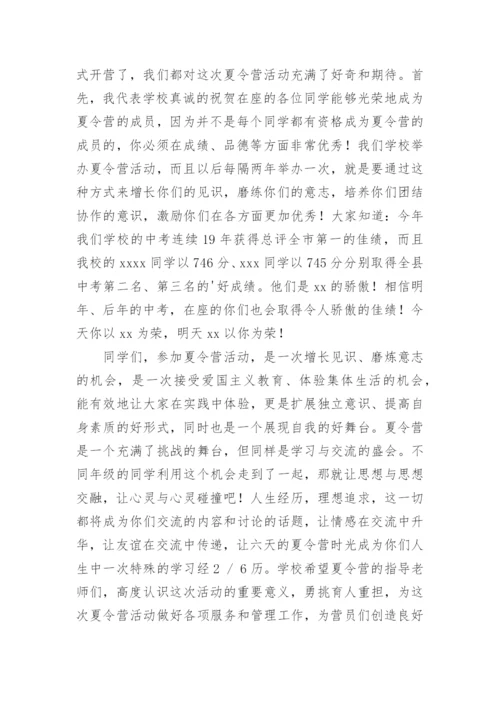 夏令营开营仪式领导讲话稿.docx