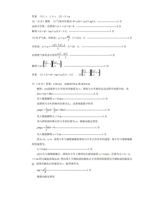 2020年潍坊一中高三一模物理试题(共11页)