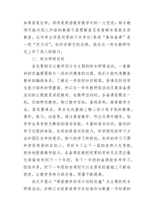 2023初中英语教师研修计划.docx