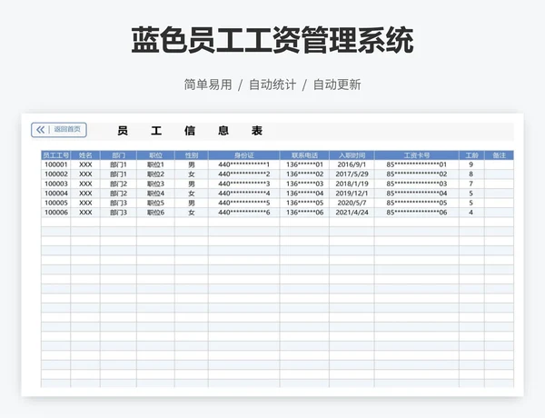 蓝色员工工资管理系统