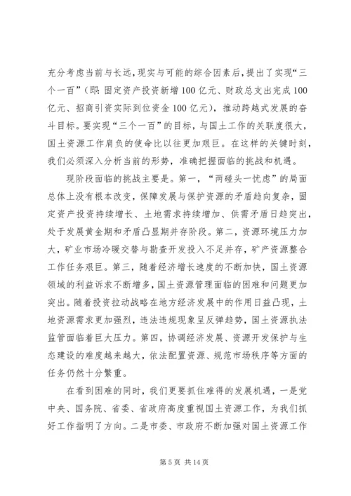 副市长在全市国土资源工作会议上的讲话.docx