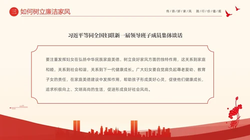 红色大气简约家庭助廉廉洁文化进家庭清廉治家PPT