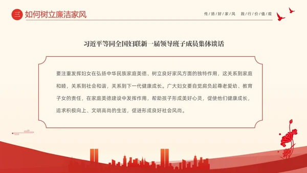 红色大气简约家庭助廉廉洁文化进家庭清廉治家PPT