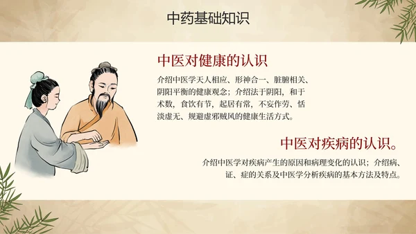 简约手绘中国风中医中药传统养护理普PPT模板