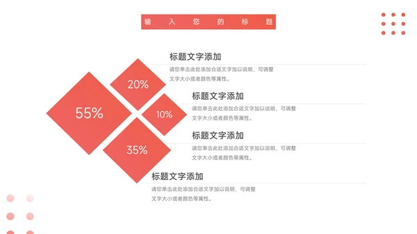 红色三角图形市场营销汇报PPT模板