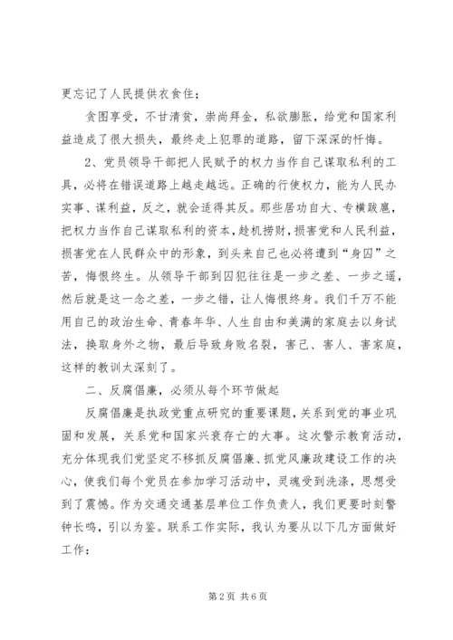 交通局干部警示教育心得体会.docx