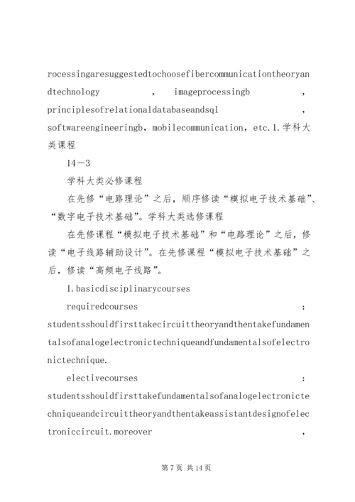 武汉理工大学理学院电信科培养计划.docx