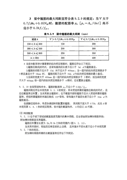 结构构件(柱梁板墙)基本构造要求