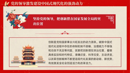 复古中国风推进中国式现代化必须坚持党的领导党课PPT党建