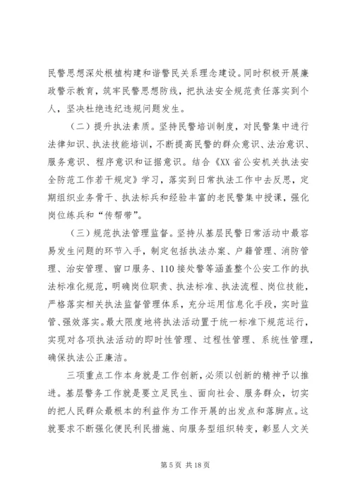 从“三项重点工作”看司法行政工作大有作为.docx