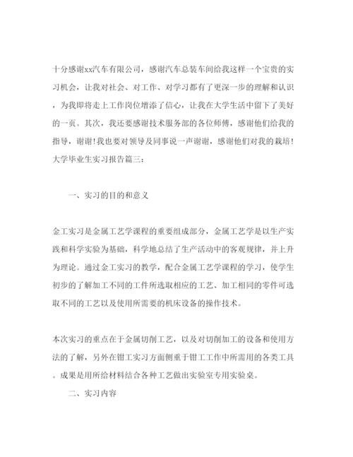 精编大学毕业生实习报告3000字范文三篇.docx