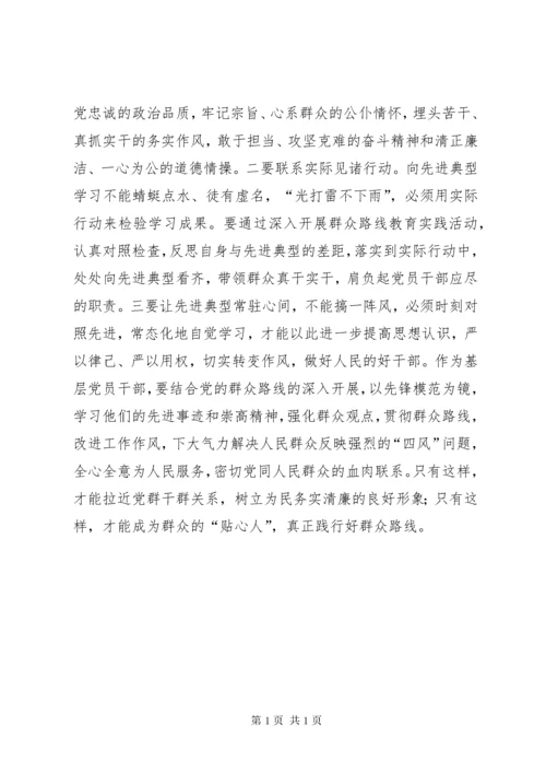向模范学习心得体会 (2).docx