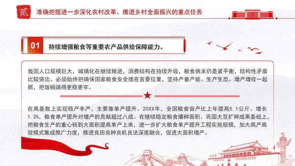 贯彻落实中央农村工作会议精神和2025年中央一号文件部署党课PPT