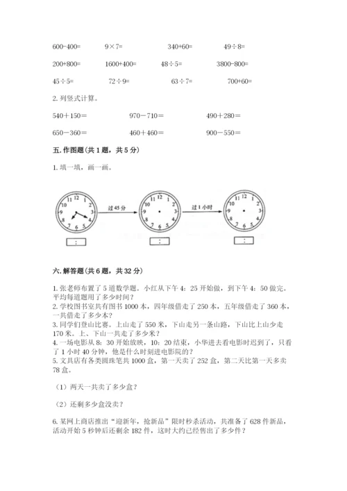 人教版三年级上册数学期中测试卷及参考答案【研优卷】.docx