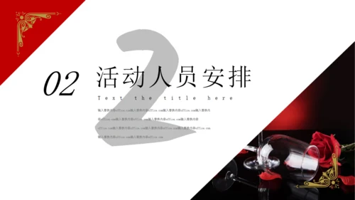高端红酒葡萄酒庄酒会策划通用PPT模板