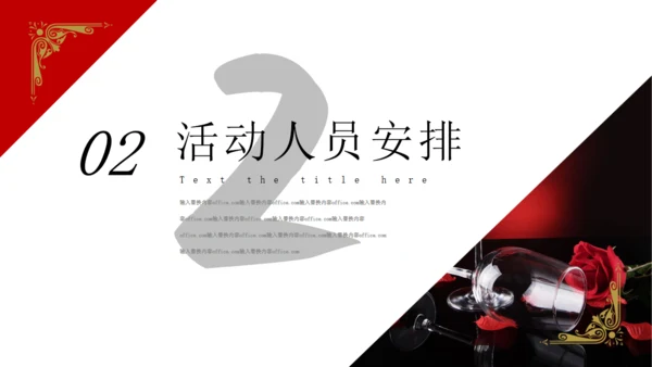 高端红酒葡萄酒庄酒会策划通用PPT模板