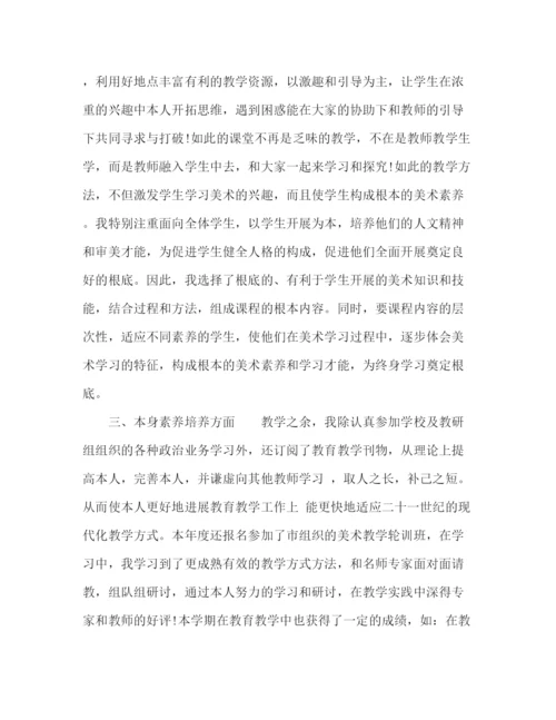 精编之年美术教师年终考核参考总结范文（三）.docx