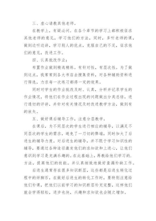 初中数学教师个人教学工作总结_3.docx