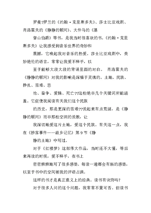 名著心得体会300字