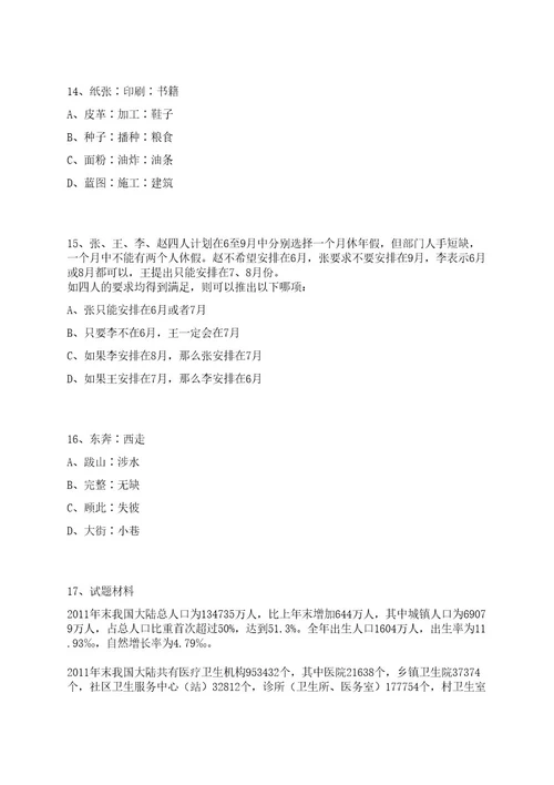 2023年08月浙江艺术职业学院2023年(第二批)编外管理岗位招考聘用笔试历年笔试参考题库附答案解析0