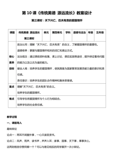 【核心素养目标】10.3 传统美德 源远流长 第三课时  教案设计