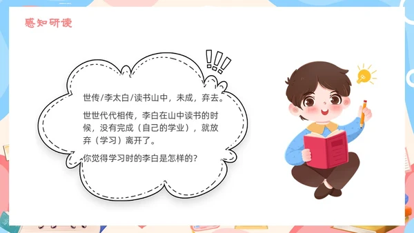 卡通粉色铁杵成针读书分享语文课件PPT模板成语故事