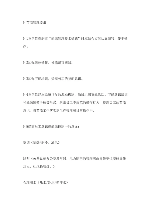 化工厂节能检查管理规定