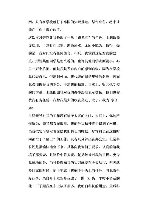 大学生实习心得体会20xx最新范文5篇