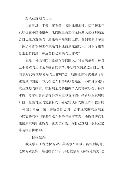 我的职业生涯规划书工程造价.docx