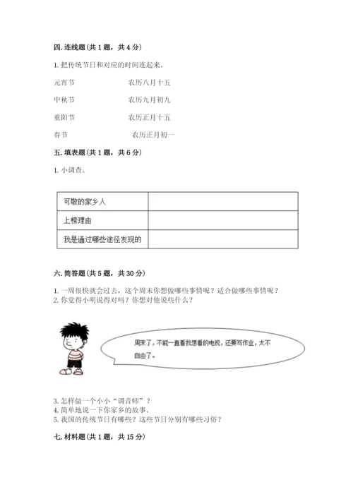 部编版二年级上册道德与法治期末测试卷精选答案.docx