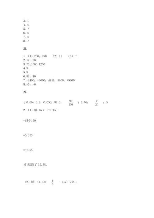 贵州省【小升初】2023年小升初数学试卷【名校卷】.docx