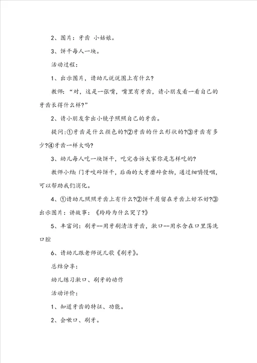幼儿园2022年对于牙齿活动方案