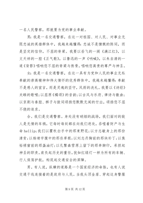 关于忠诚奉献演讲稿范文.docx